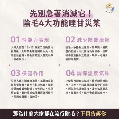 陰毛 功用|陰毛為何會捲捲的？醫師解答私密處毛髮4大神奇功用…